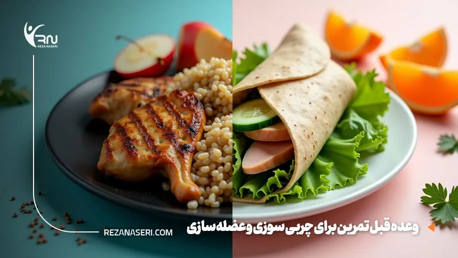 وعده قبل تمرین برای چربی سوزی و عضله سازی